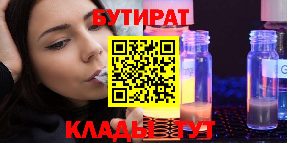 Новочеркасск  БУТИРАТ вода  Бутират  Вход с VPN 