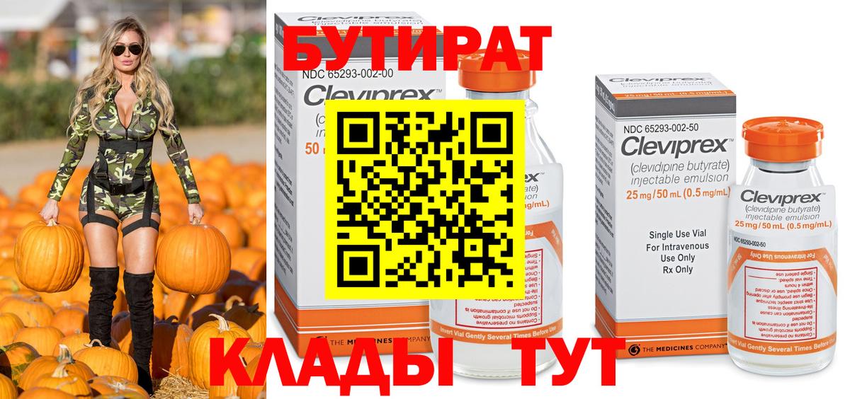 Бутират вода Новочеркасск