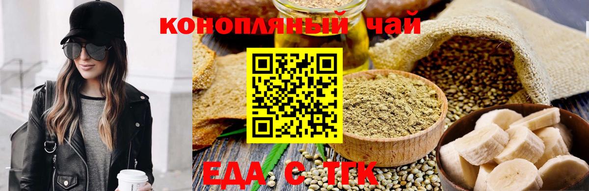 Новочеркасск  Еда ТГК конопля  Вход с VPN 