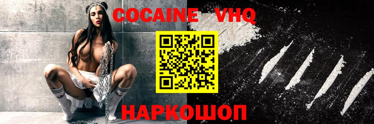Cocaine Перу Новочеркасск