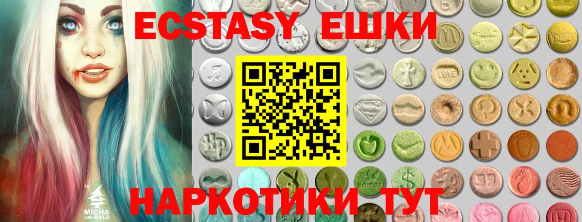 ЭКСТАЗИ 280мг Новочеркасск