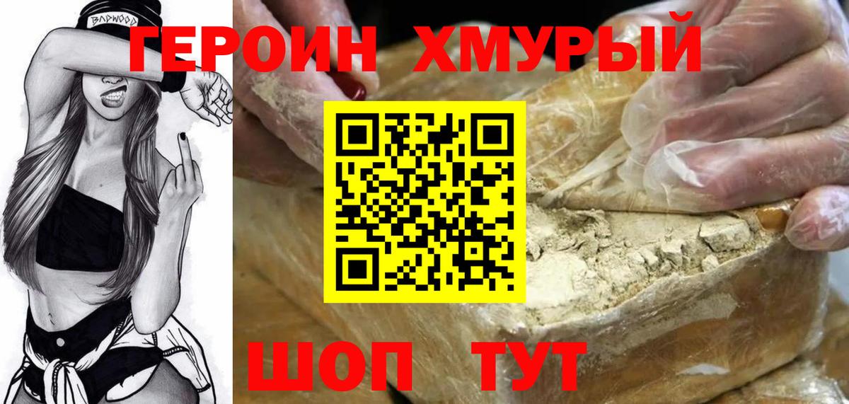 Героин Афган Новочеркасск