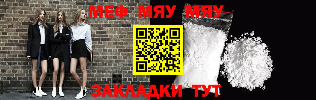 МЕФ VHQ  МЯУ-МЯУ  Новочеркасск  Вход с VPN 