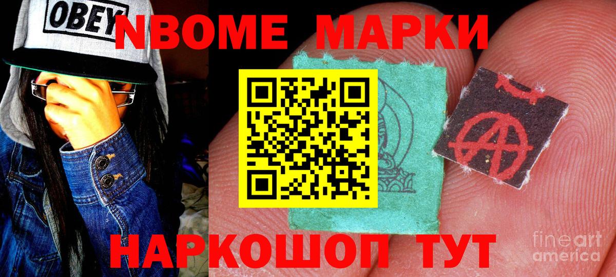 Марки 25I-NBOMe 1500мкг  Марки 25I-NBOMe 1500мкг  Новочеркасск  как найти наркотики  Вход с VPN  Наркотические марки 